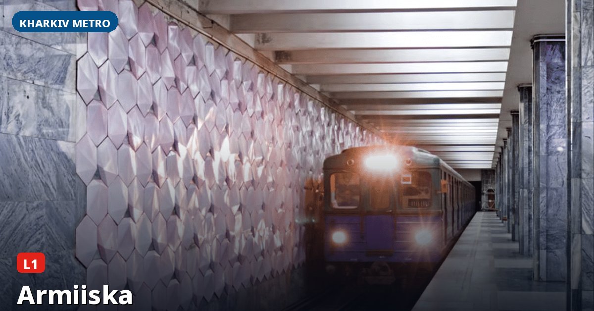 Armiiska station — Kharkiv Metro